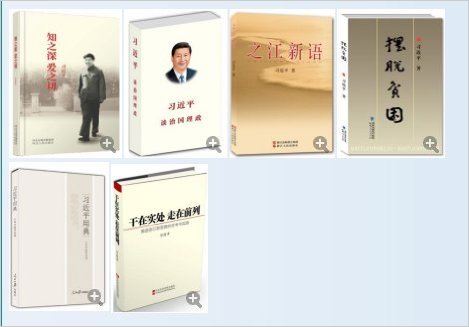 ֪֮�� ��֮��+ϰ��ƽ̸�ι�����+֮������+����ʵ������ǰ��+����ƶ��+ϰ��ƽ�õ� 2016ϰ��ƽ����ȫ��6��ϼ�