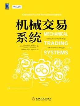 机械交易系