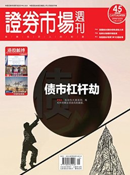 证券市场周刊 周刊 2016年49期