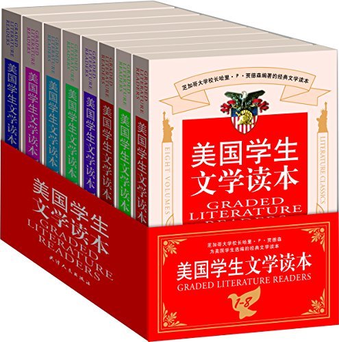 美国学生文学读本(全套共8册) (西方原版教材之文史经典) (English Edition)