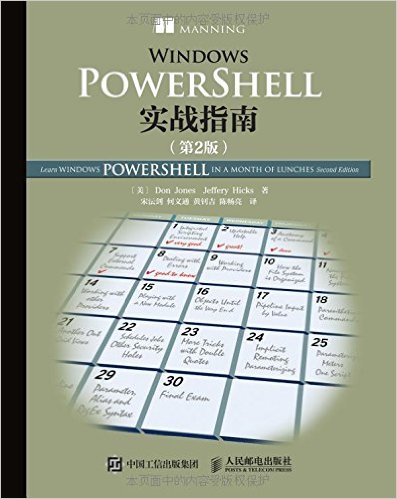Windows PowerShellʵսָ(2)