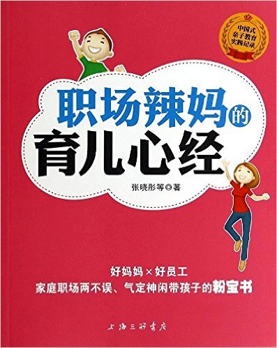 职场辣妈的育儿心经