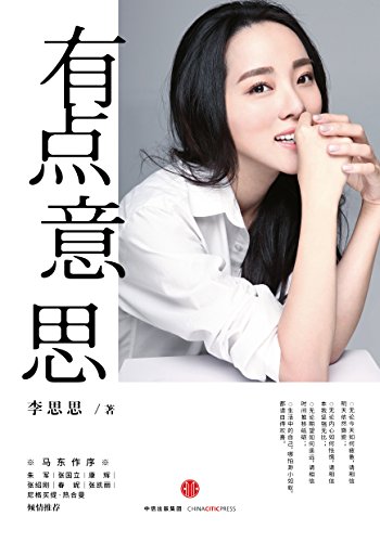 有点意思(完整图文版)