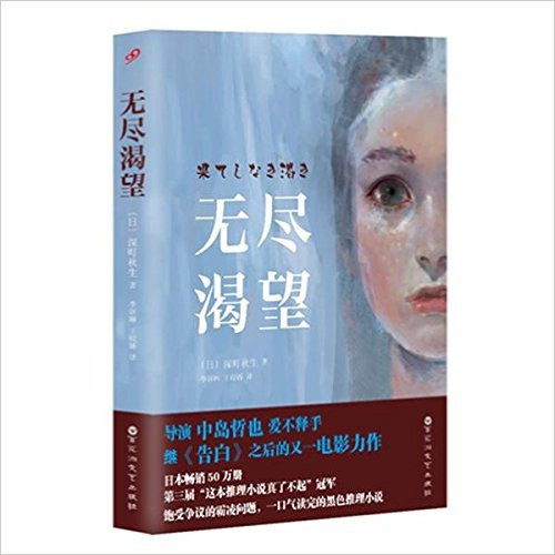 无尽渴望