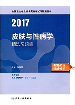 (2017)ȫרҵʸϰ⼯:ƤԲѧѡϰ⼯(רҵƤԲѧм)