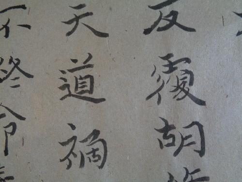 临摹并琐谈钟繇楷书作文