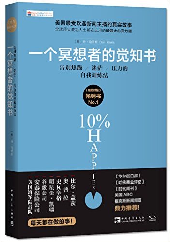 一个冥想者的觉知书:告别焦躁、迷茫、压力的自我训练法