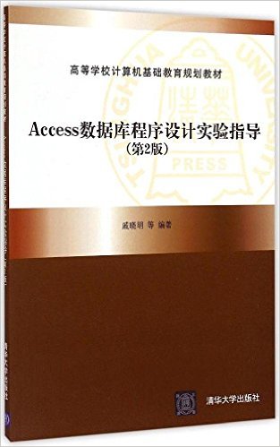 ߵѧУ滮̲:Accessݿʵָ(2)