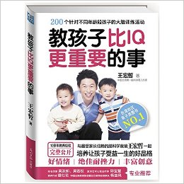 教孩子比IQ更重要的事