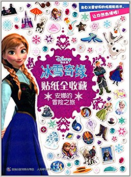 冰雪奇缘贴纸全收藏:安娜的冒险之旅