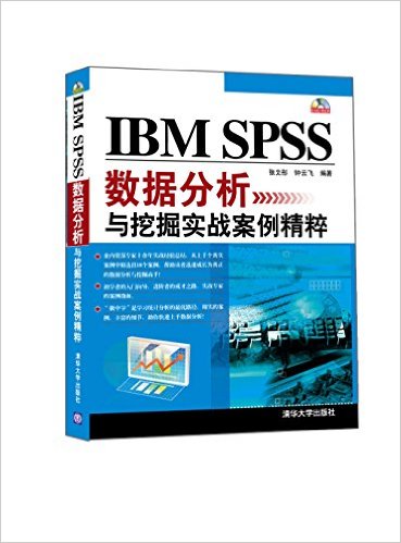 IBM SPSSݷھʵս()