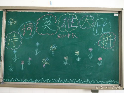 班级诗词英雄大比拼作文