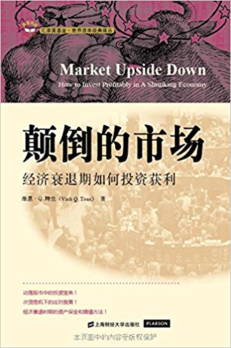 颠倒的市场:经济衰退期如何投资获利