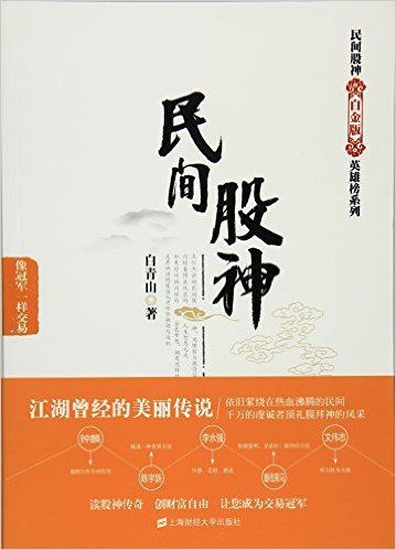 民间股神:像冠军一样交易