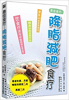 最佳食疗:降脂减肥食疗