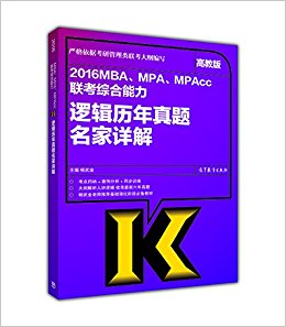 (2016)MBAMPAMPAccۺ߼(߽̰)
