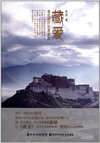 藏爱:香巴拉的私享盛宴