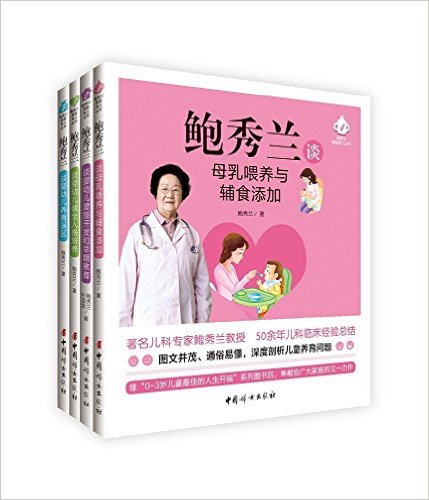 鲍秀兰家庭育儿丛书(1-4)(套装共4册)