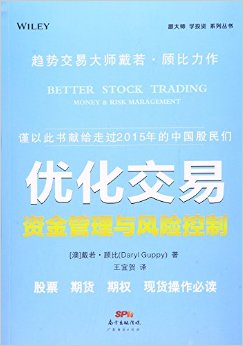 优化交易:资金管理与风险控制