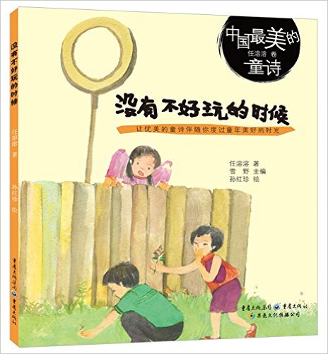 �й�������ͯʫ:û�в������ʱ��