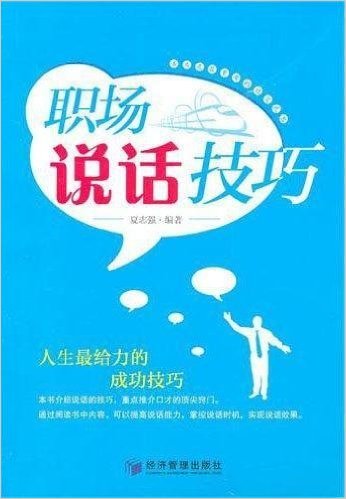 职场说话技巧