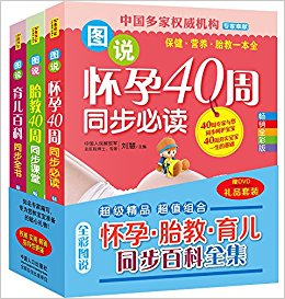 怀孕?胎教?育儿同步百科全集(套装共3册) (附DVD光盘1张)