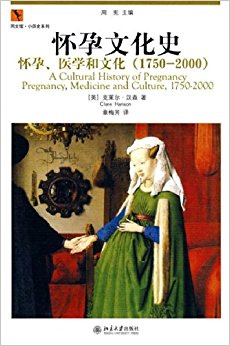 怀孕文化史:怀孕、医学和文化(1750-2000)