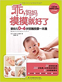 乖, 妈妈摸摸就好了