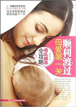 顺利渡过母爱第一关:母乳喂养全攻略