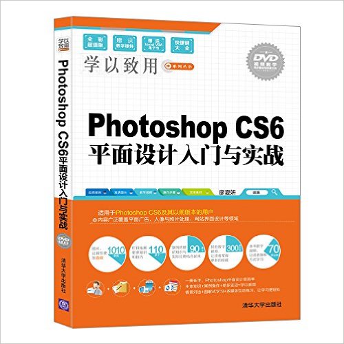 Photoshop CS6ƽʵս(ȫʳֵ)(DVD)