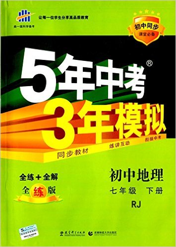 һ߿ѧ(2016)5п3ģ:е(꼶²)(RJ)(ȫ)