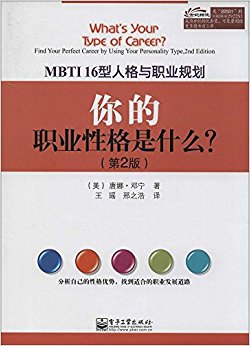 ְҵԸʲô?MBTI16˸ְҵ滮(2)