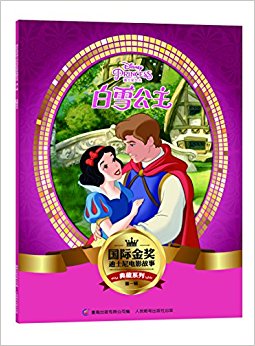 国际金奖迪士电影故事典藏系列(第一辑)3白雪公主