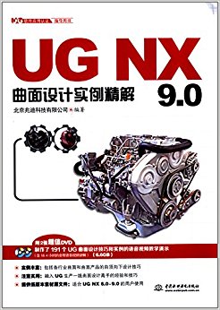 UGӦָ֤:UG NX9.0ʵ()