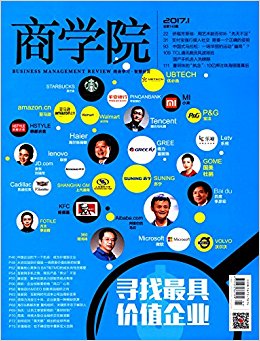 商学院(2017年1月刊)