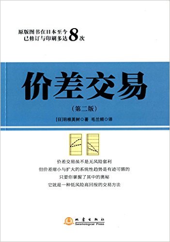 价差交易(第二版)