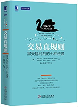 交易真规则:黑天鹅时刻的七种逆袭