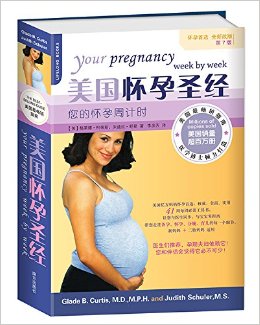 美国怀孕圣经——您的怀孕周计时