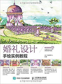 婚礼设计手绘实例教程