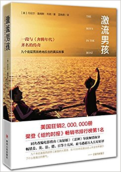 激流男孩