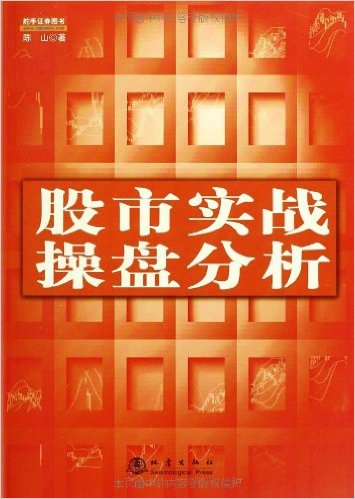 股市实战操盘分析