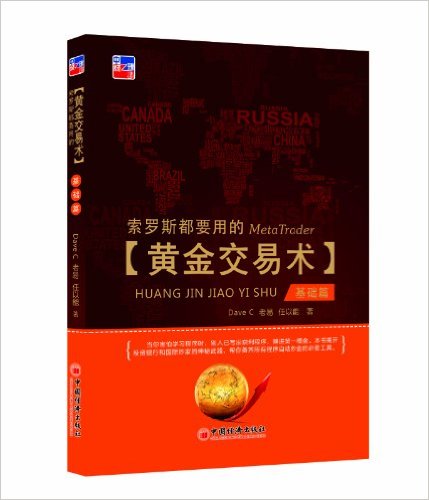 索罗斯都要用的黄金交易术(基础篇)