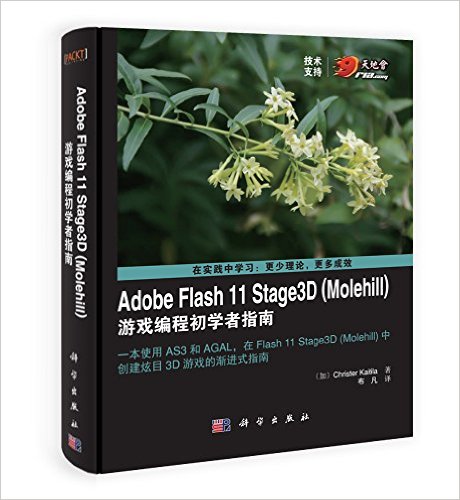 Adobe Flash11 Stage3D<Molehill>Ϸ̳ѧָ