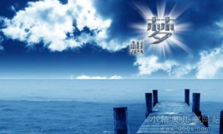 我的梦想(中心小学同学)