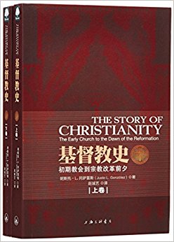 基督教史(套装共2册)