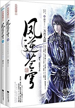 凤逆苍穹4:江山为聘(完美大结局)(套装上下册)(附书签+日历卡+海报)