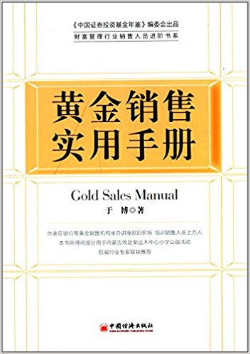 黄金销售实用手册