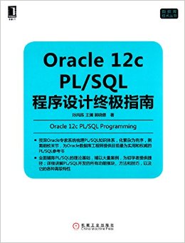 Oracle 12c PL/SQLռָ