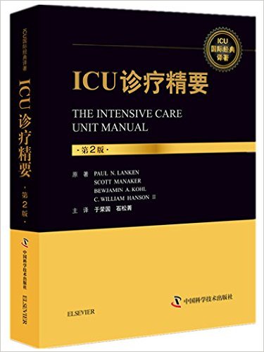 I CU 诊疗精要(第2版)