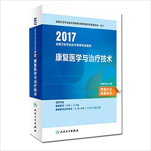 2017ȫרҵʸָҽѧƼ